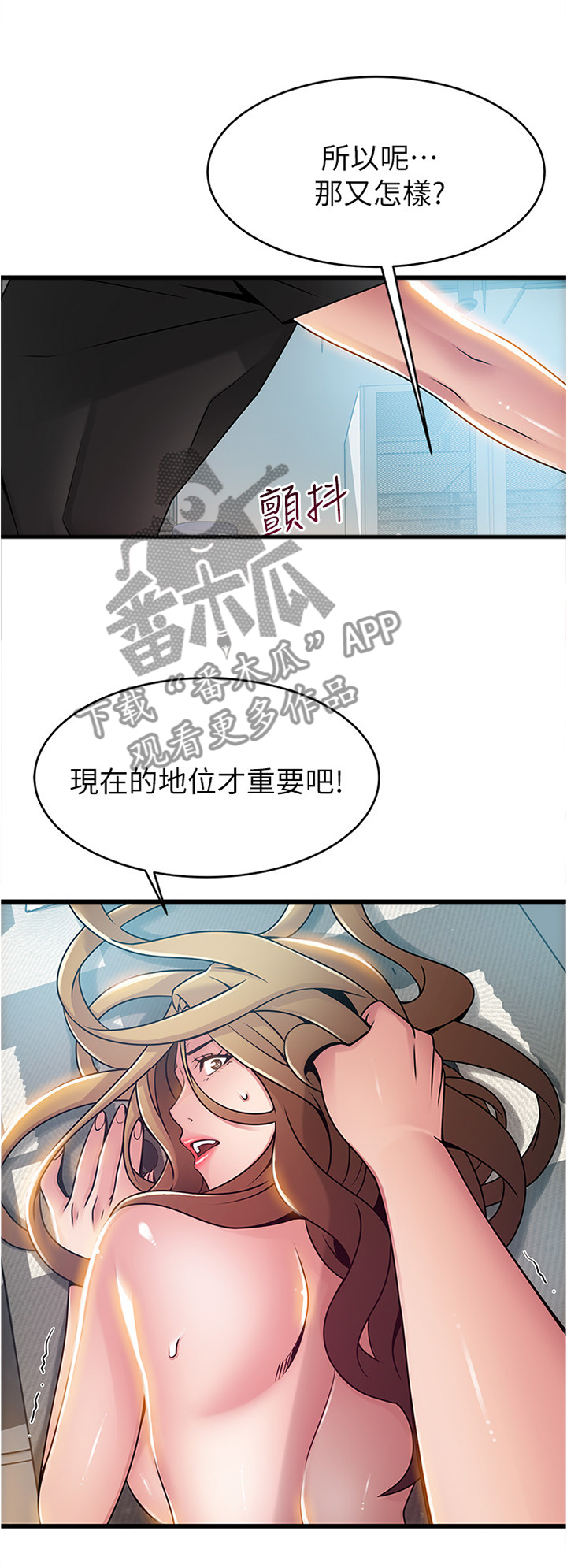 西洋事务所漫画,第118章：”垃圾”的觉悟3图