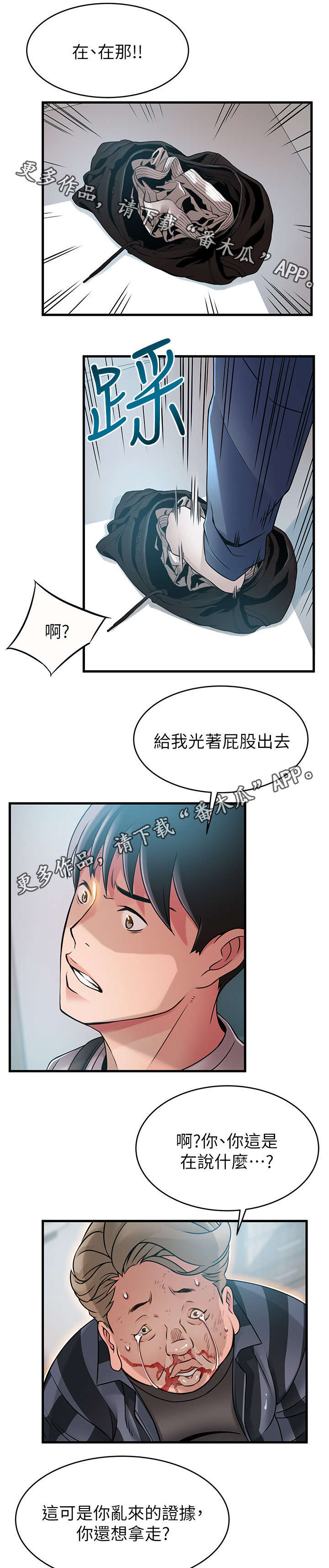 西洋事务所漫画,第77章：彻夜安慰你2图