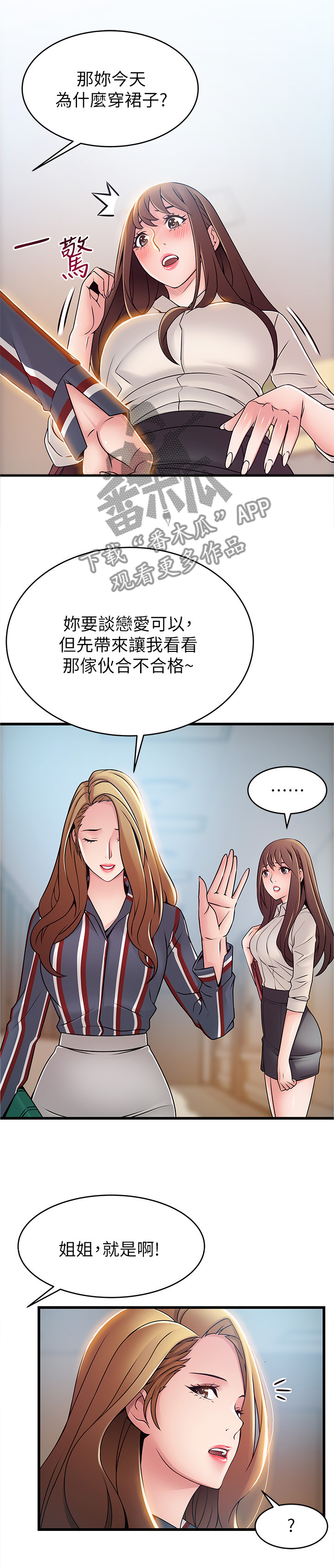 西洋事务所免费阅读漫画,第108章：隐瞒5图