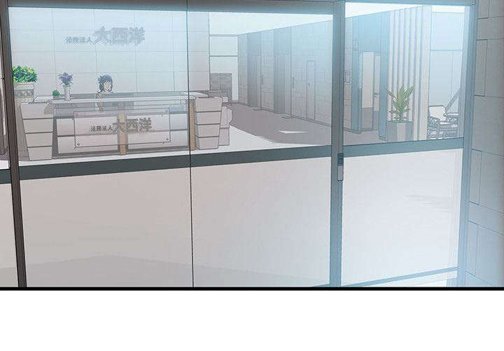 西洋事务所漫画,第23章：难道...2图