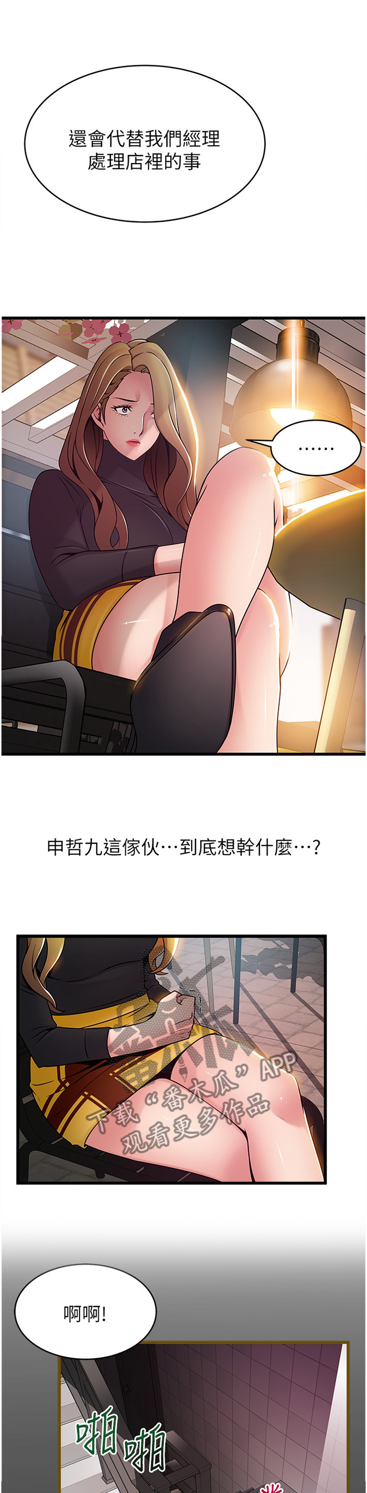 西洋事务所漫画在线阅读无删减漫画,第124章：言而无信?4图