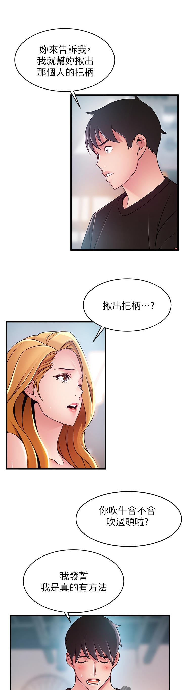 西洋事务所漫画下拉式观看完整版漫画,第172章：偷骂5图