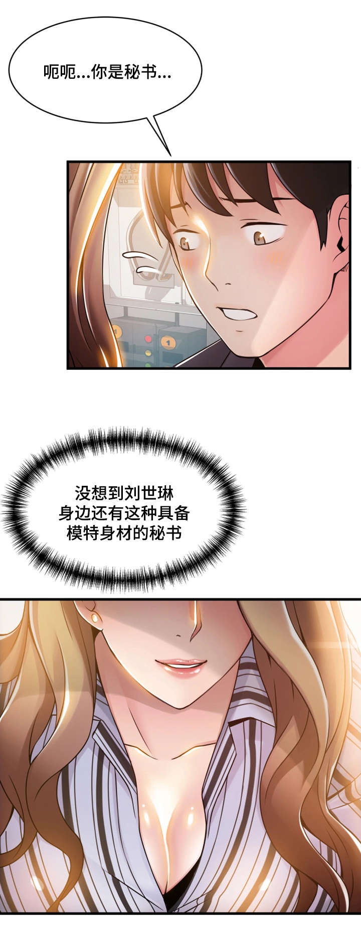 西洋事务所漫画,第35章：愤怒4图