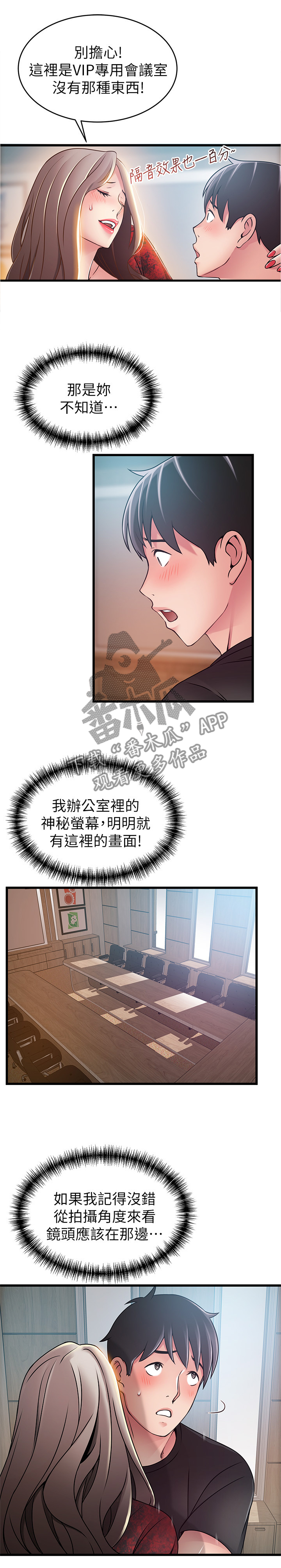 西洋事务所漫画下拉式观看完整版漫画,第109章：马上开始4图