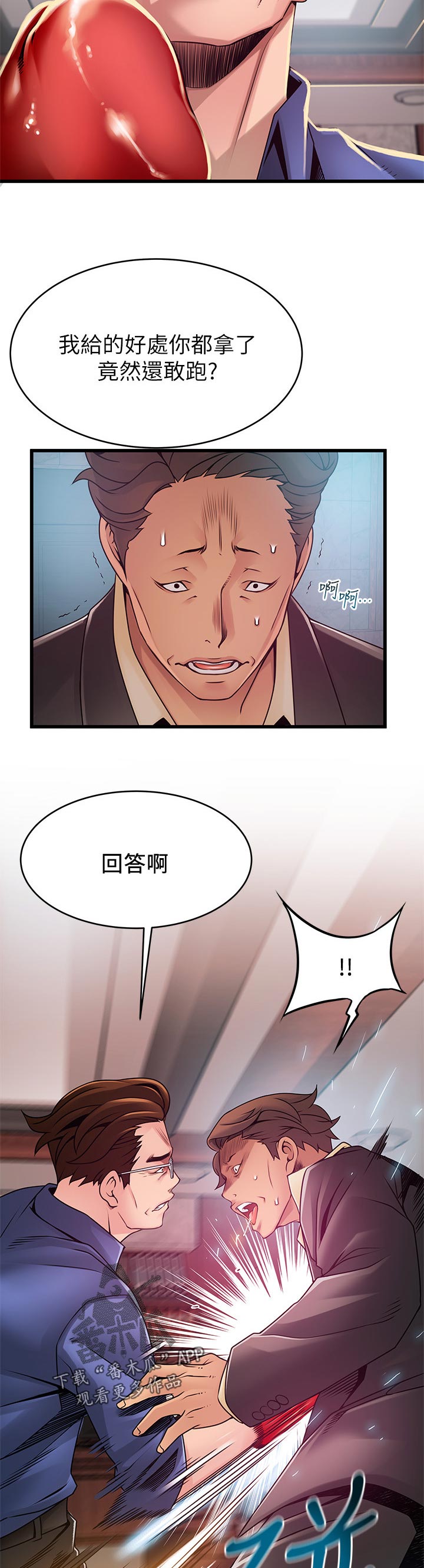 西洋事务所漫画在线漫画,第185章：挨打4图