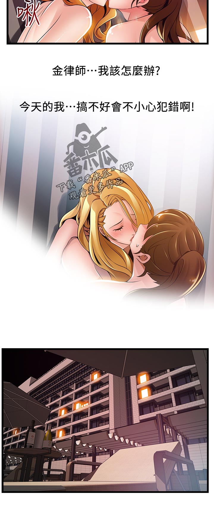 西洋事务所漫画在线漫画,第216章：怎么办2图