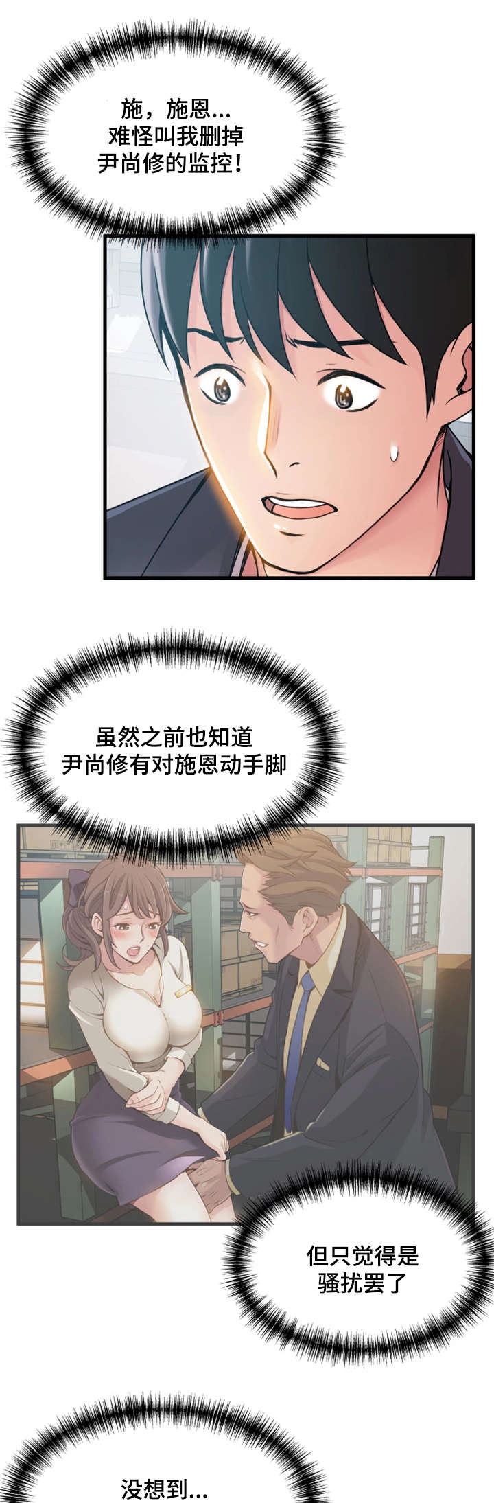 西洋事务所漫画,第36章：准备反击3图