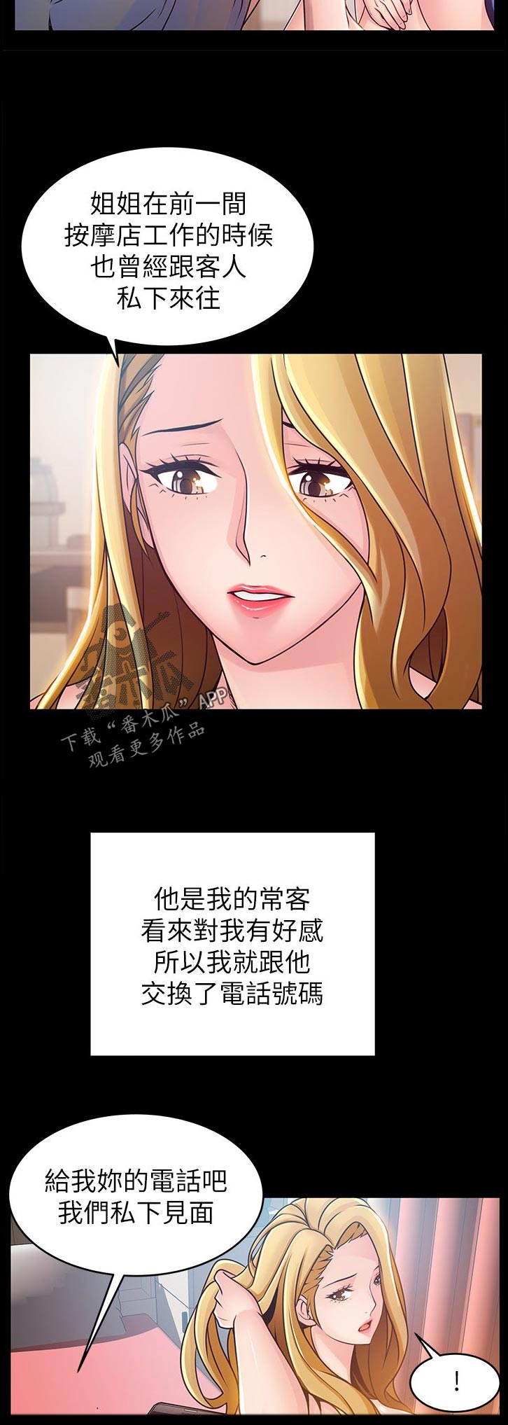 西洋事务所漫画下拉式观看完整版漫画,第153章：不一样的生活4图