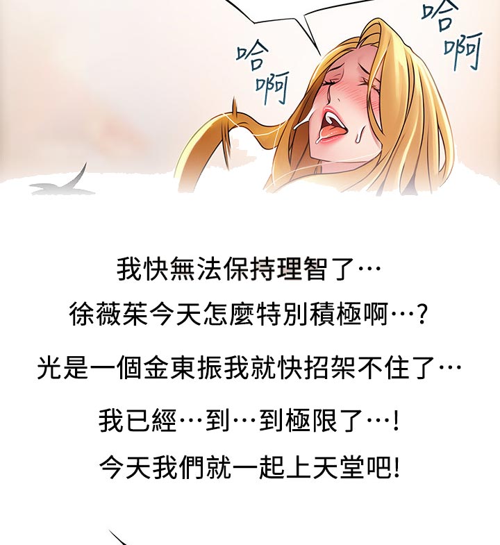 西洋事务所漫画,第218章：招架不住5图