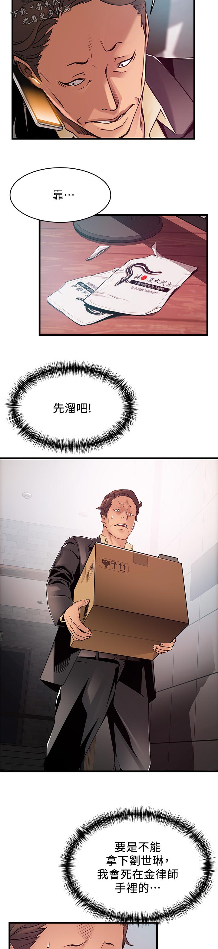 西洋事务所漫画,第184章：热身3图