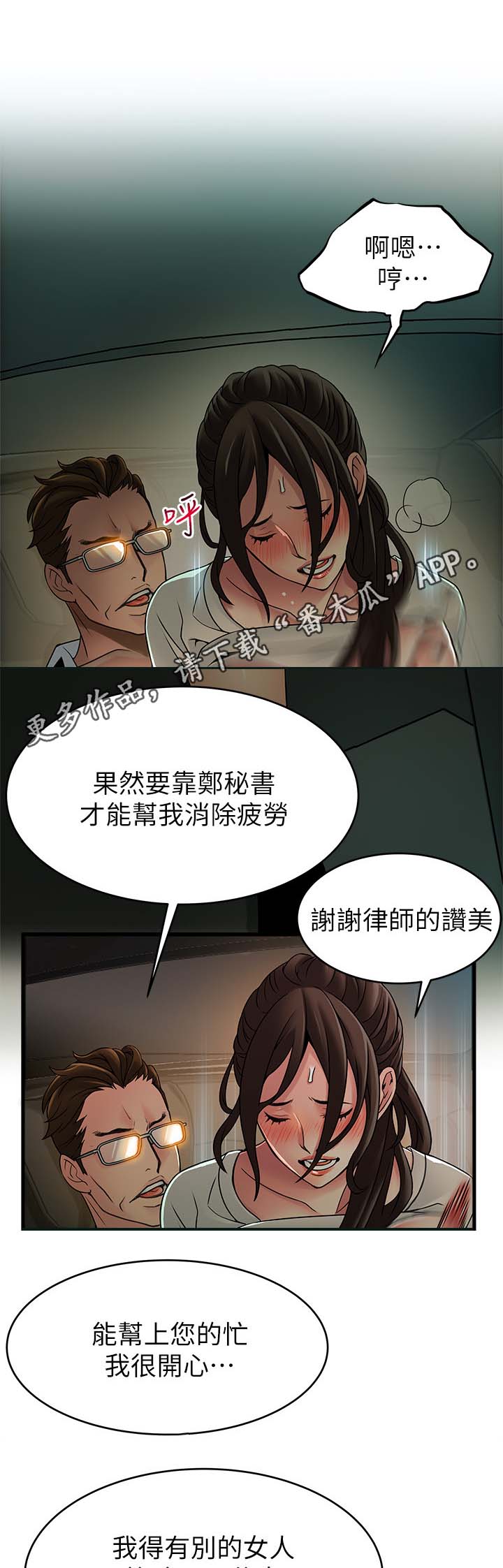 西洋事务所漫画第55话免费漫画,第69章：成功男人背后4图