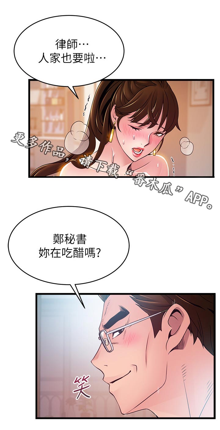 西洋事务所漫画下拉式观看完整版漫画,第209章：吓了我一跳2图