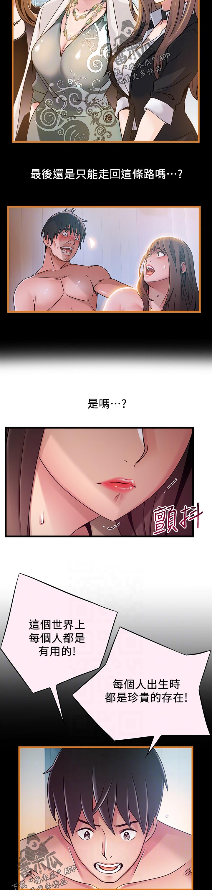西洋事务所漫画,第228章：庆幸3图