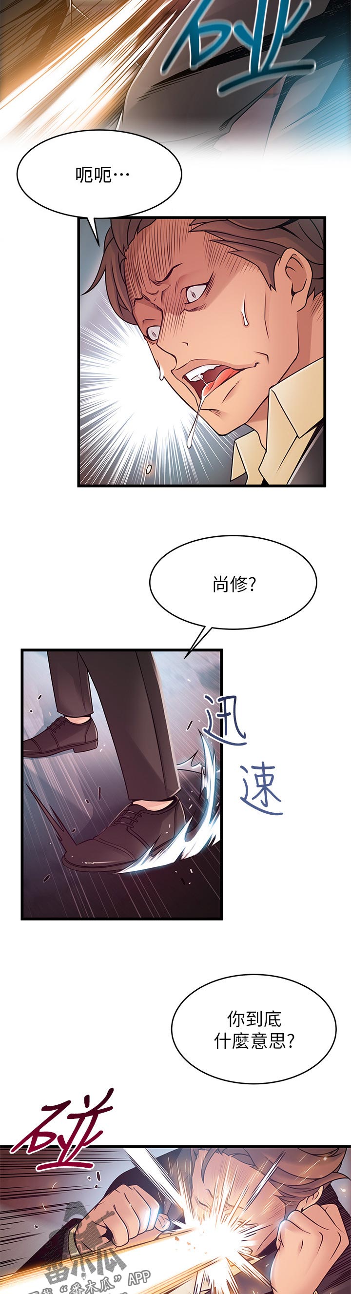 西洋事务所漫画在线漫画,第185章：挨打5图