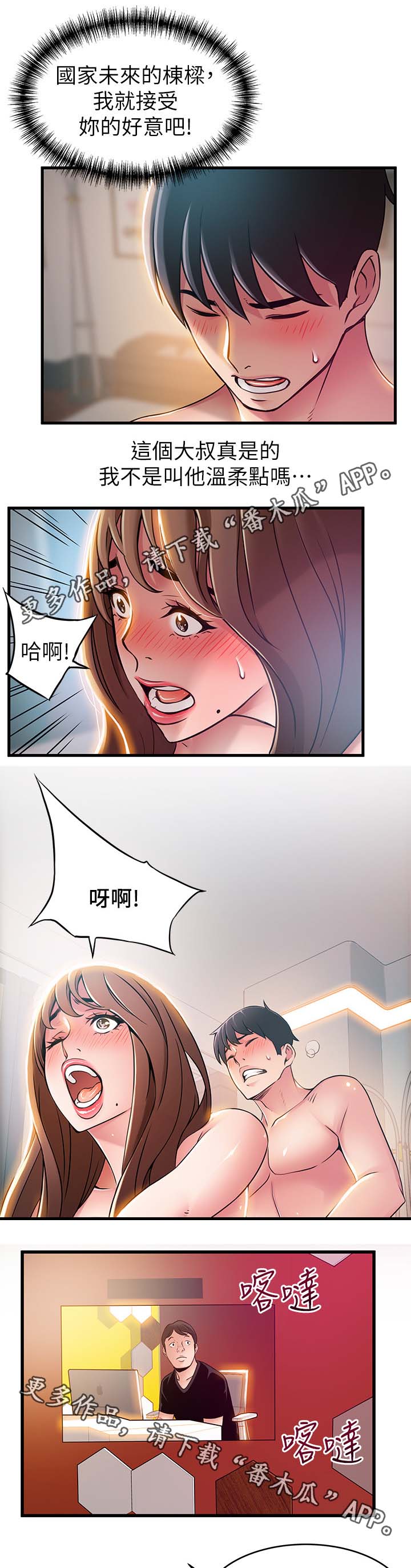 西洋事务所漫画,第71章：帮帮我吧5图