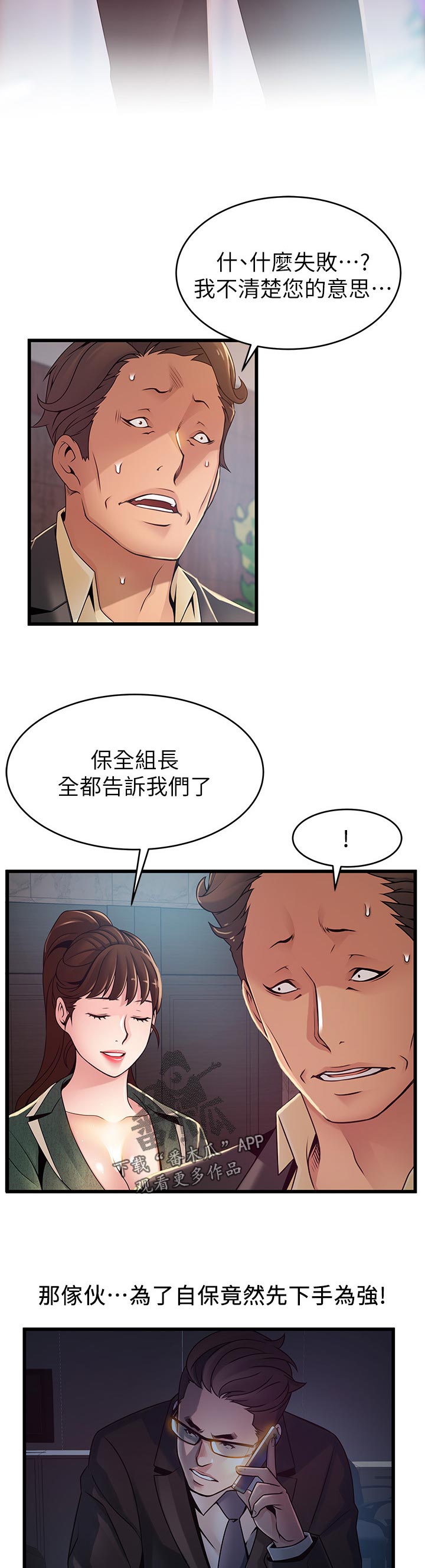 西洋事务所漫画在线漫画,第185章：挨打2图