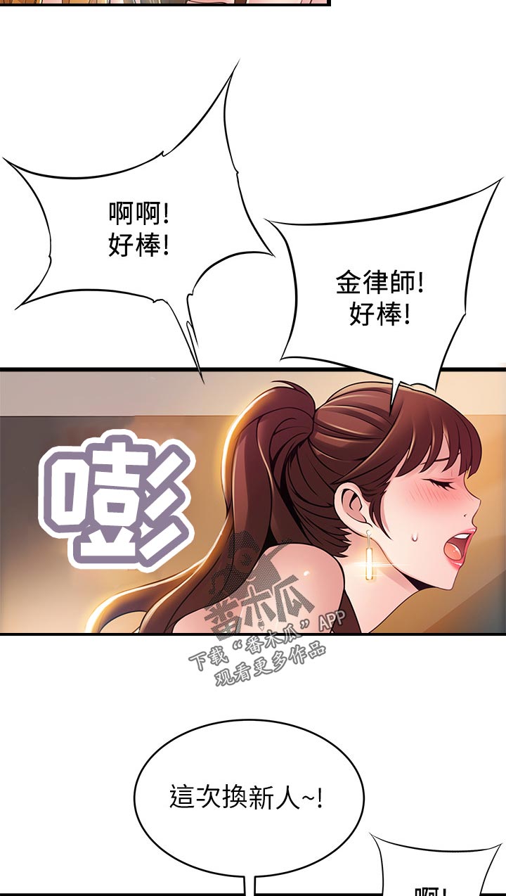 西洋事务所漫画,第210章：敏锐的记者5图