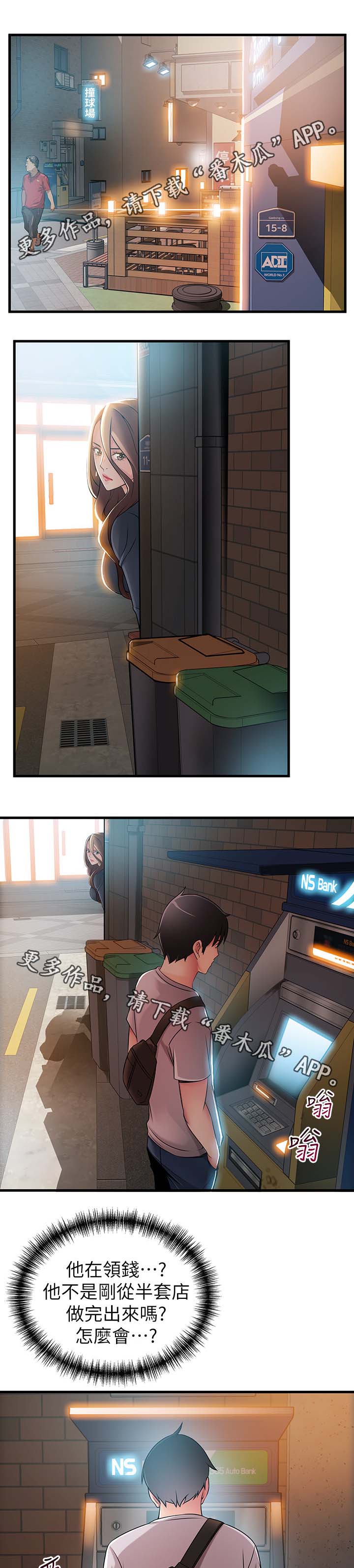 西洋事务所免费观看完整版漫画漫画,第66章：不会看情况1图