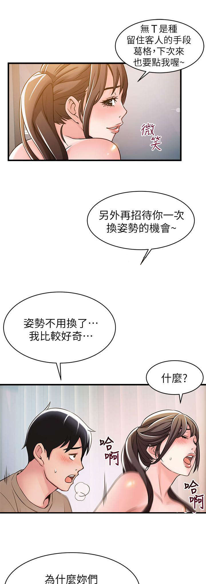 西洋事务所漫画,第27章：不会的3图