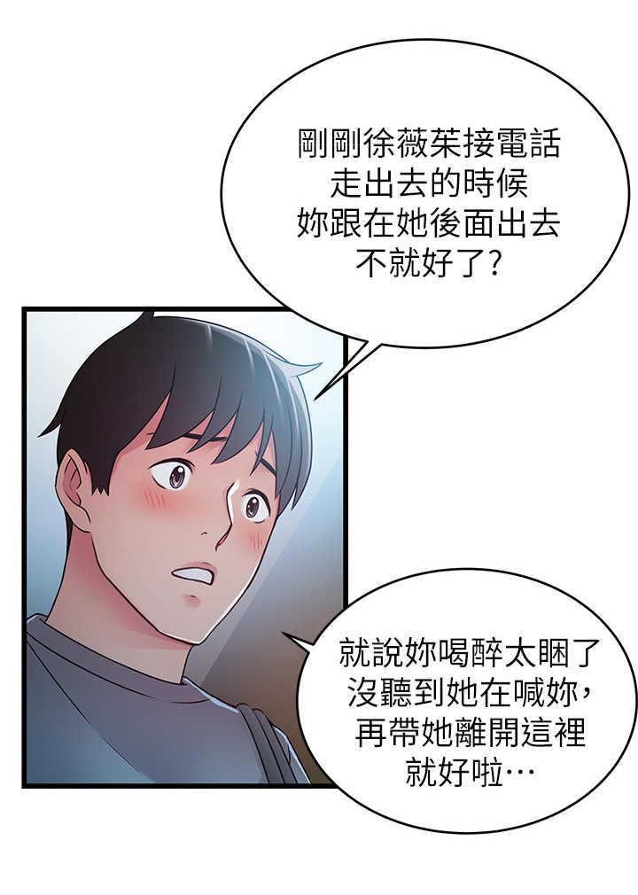 西洋事务所漫画第55话免费漫画,第99章：想和你待一起3图