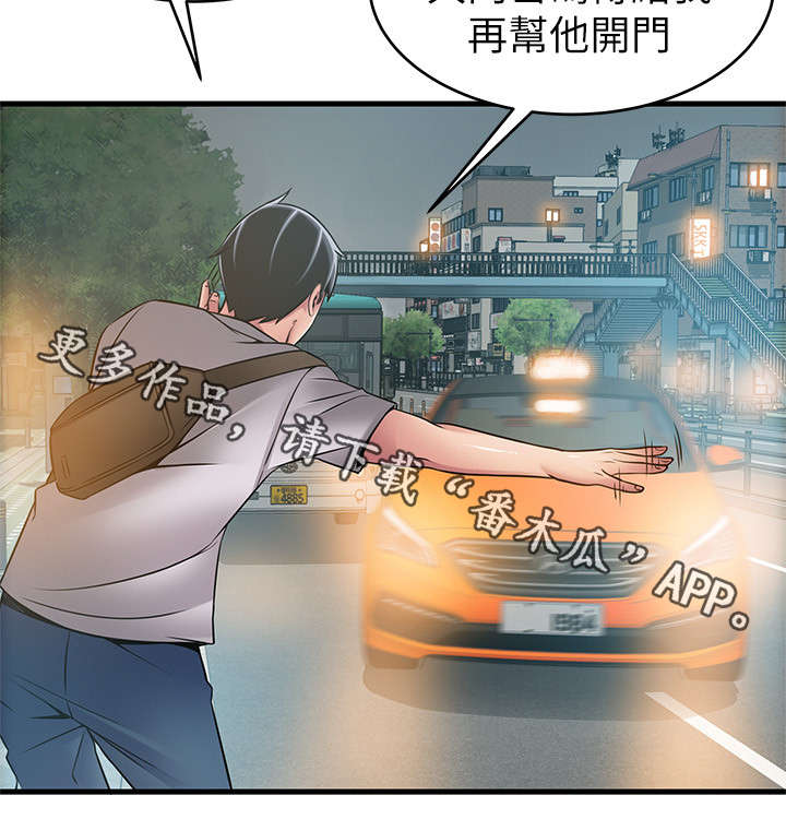 西洋参片的功效与作用漫画,第74章：芝麻开门2图