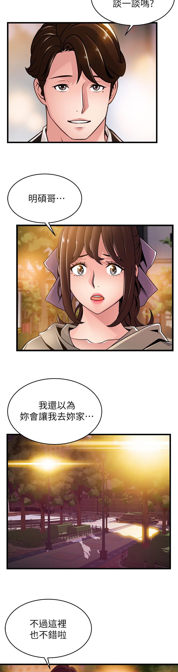 西洋事务所漫画下拉式观看完整版漫画,第200章：回味5图