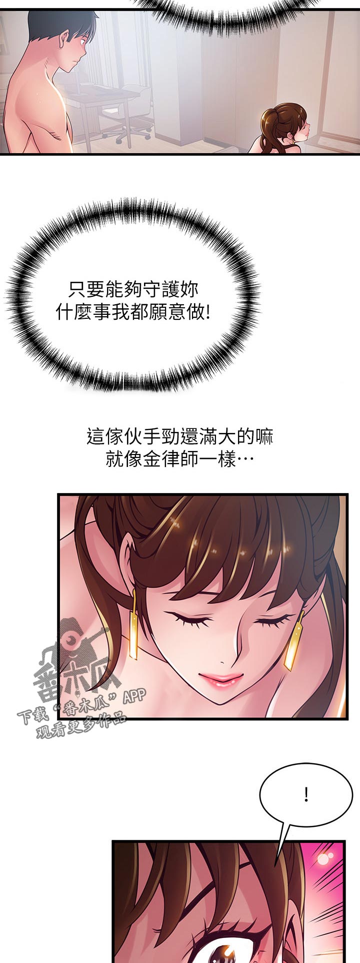 西洋事务所漫画,第196章：猎人与猎物5图