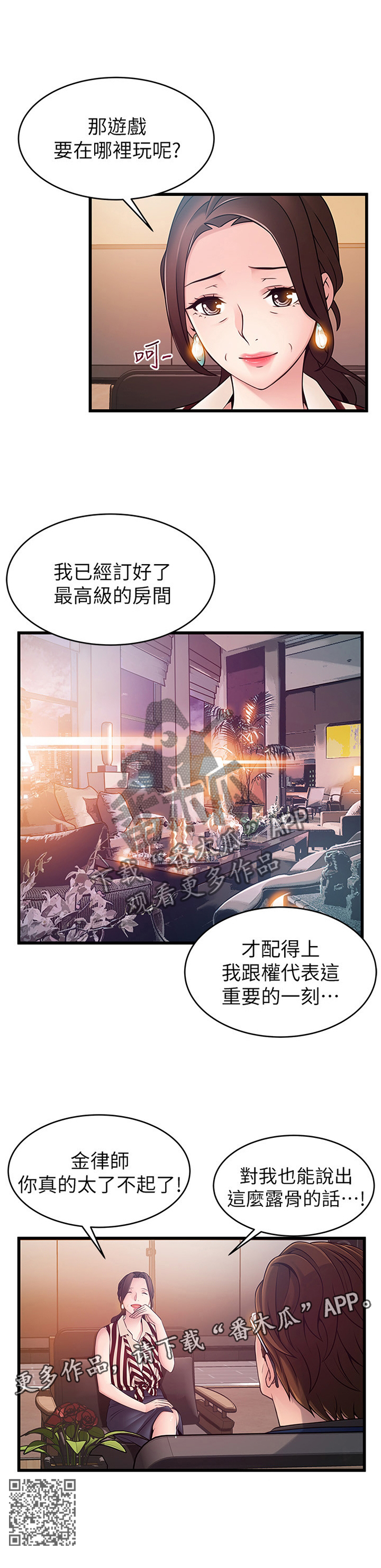 西洋事务所漫画下拉式观看完整版漫画,第144章：协商2图
