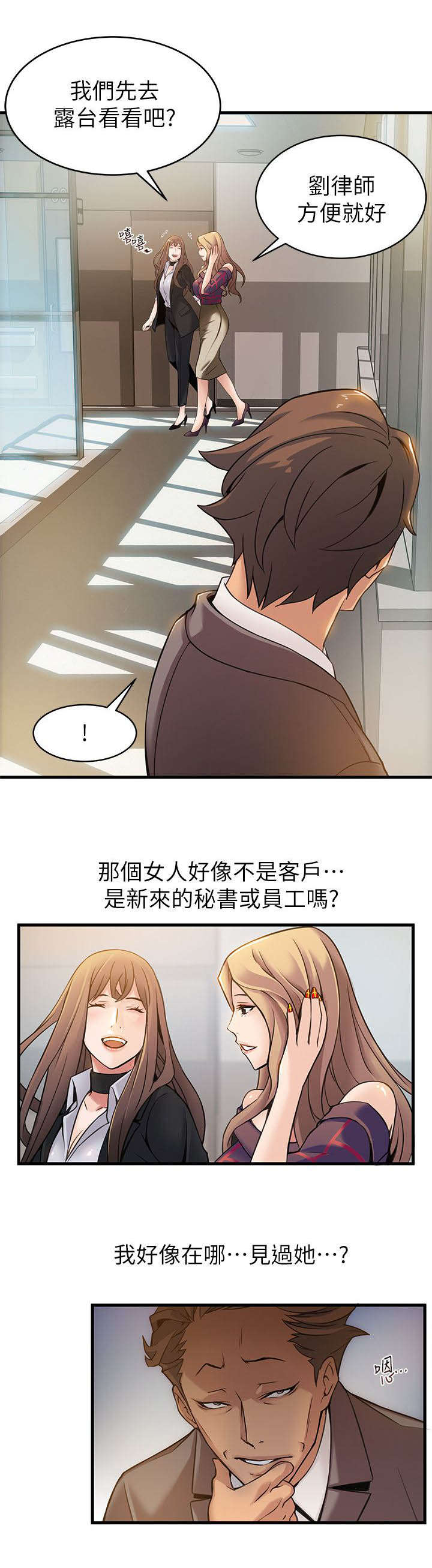 西洋事务所漫画在线漫画,第14章：似曾相识3图