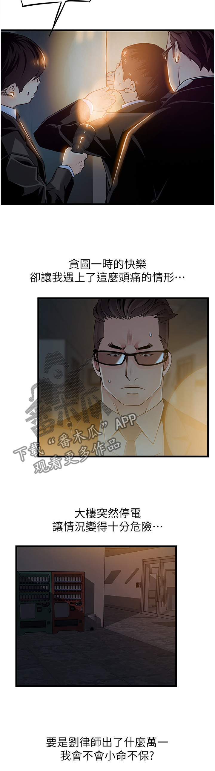 西洋事务所漫画,第141章：解救3图