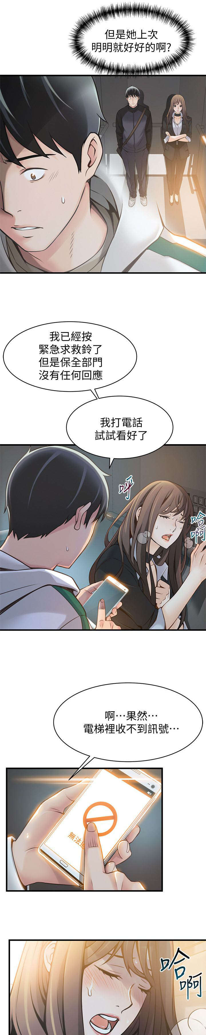 西洋事务所弱点漫画,第22章：人工呼吸5图