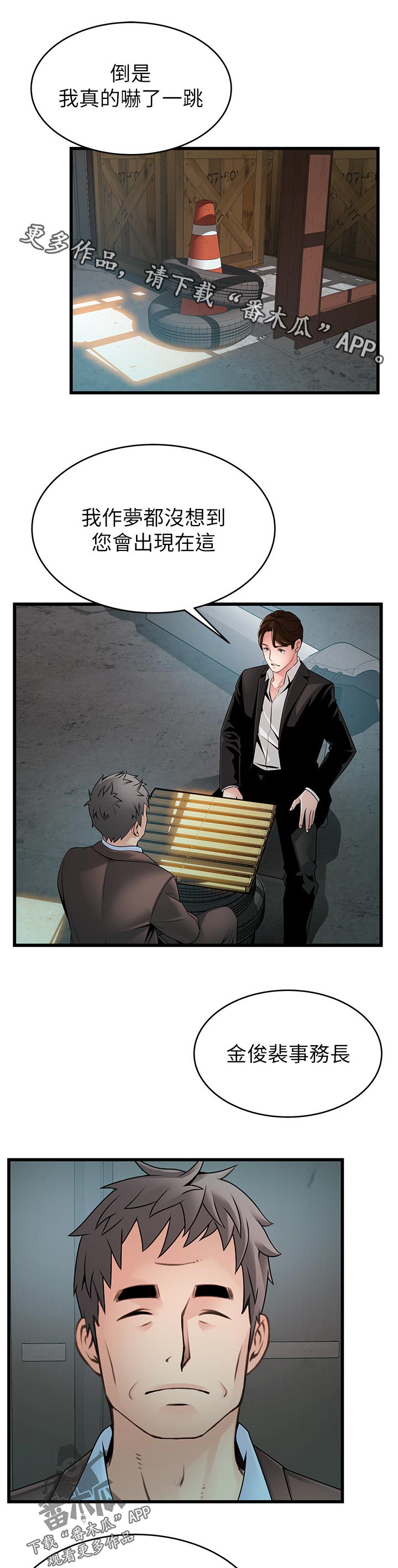 西洋事务所漫画下拉式观看完整版漫画,第209章：吓了我一跳1图