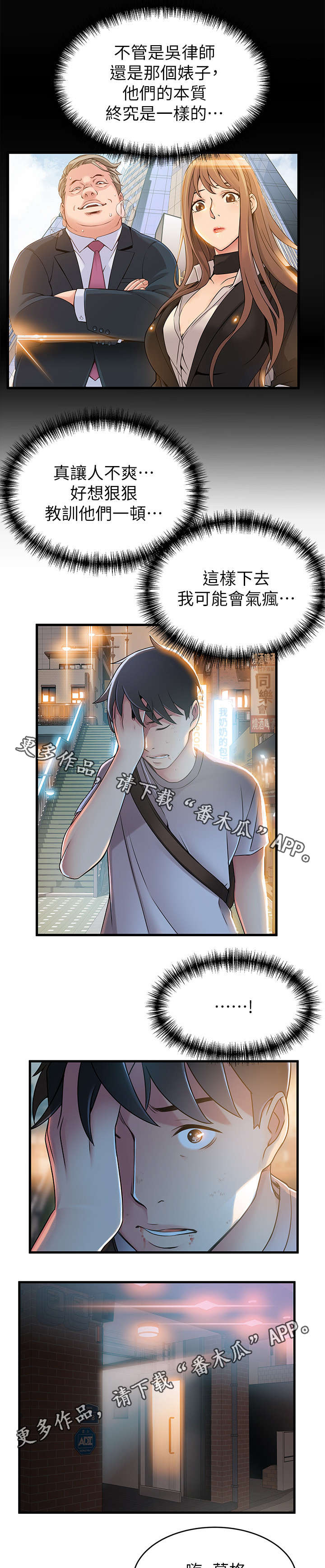 西洋事务所漫画在线漫画,第63章：可能会气疯1图