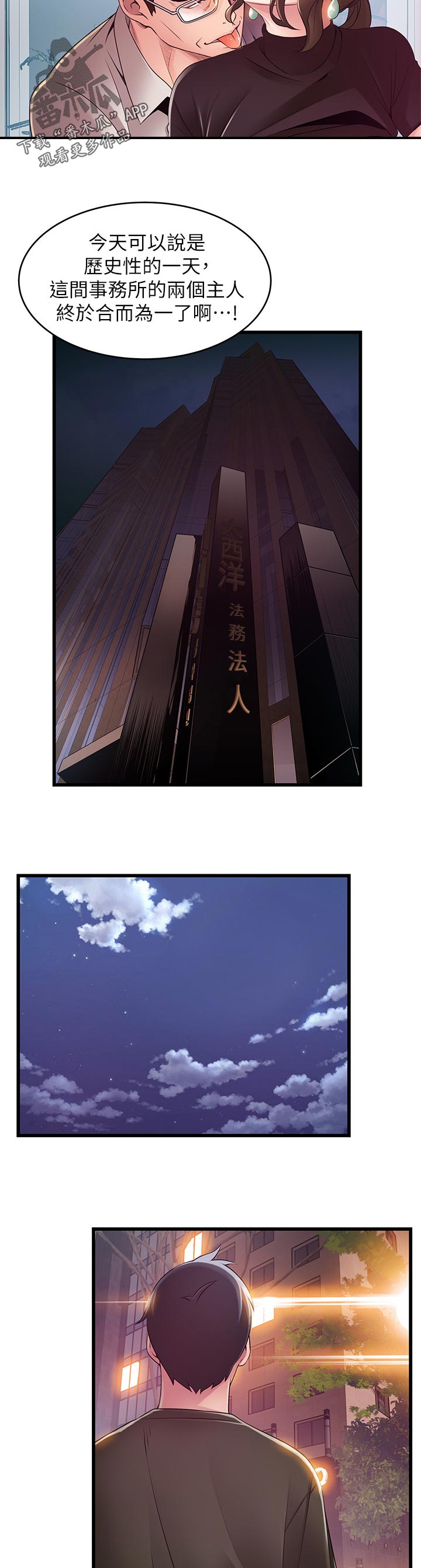 西洋事务所免费观看完整版漫画漫画,第213章：再来一次5图