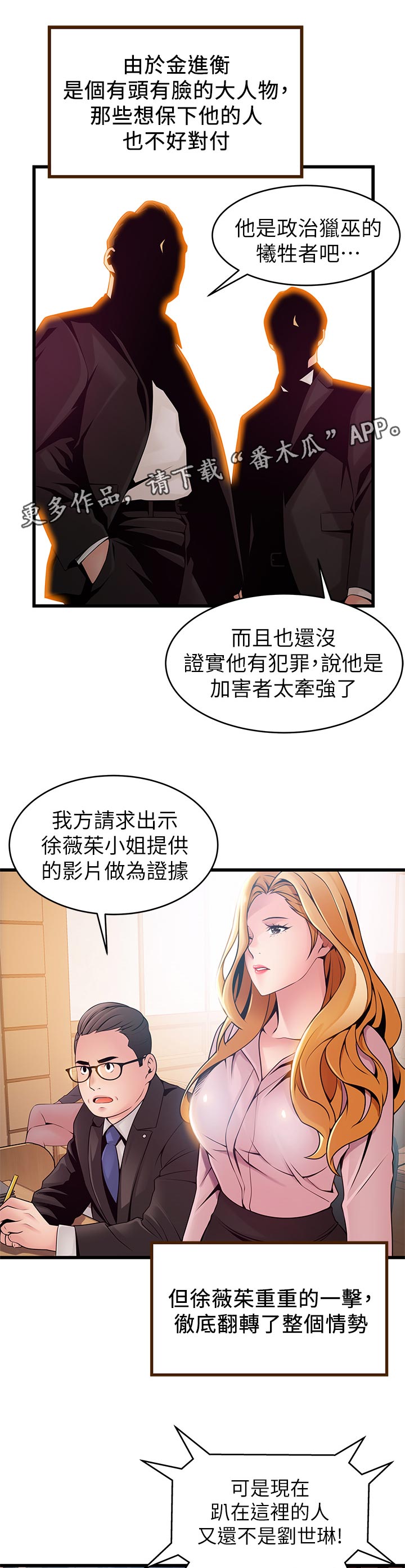西洋事务所漫画,第231章：道义2图