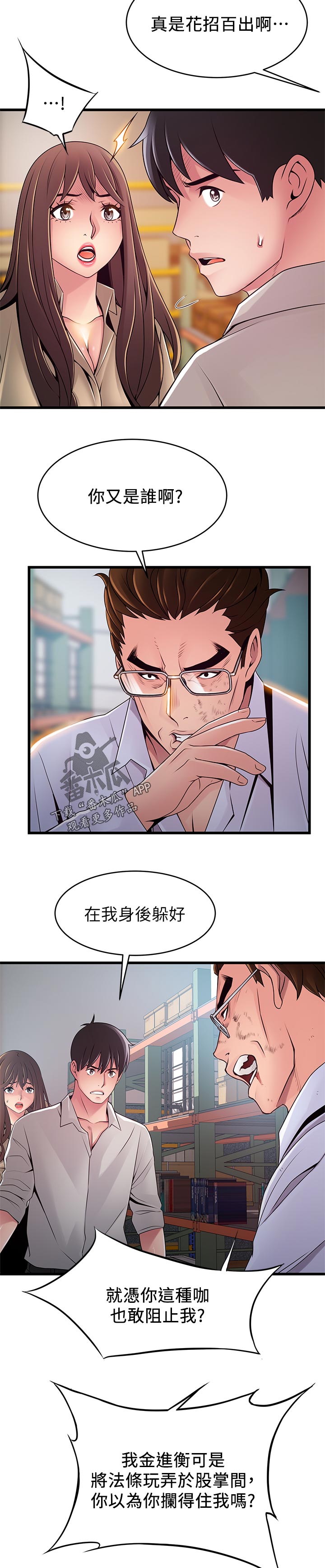 西洋事务所漫画,第229章：出手5图