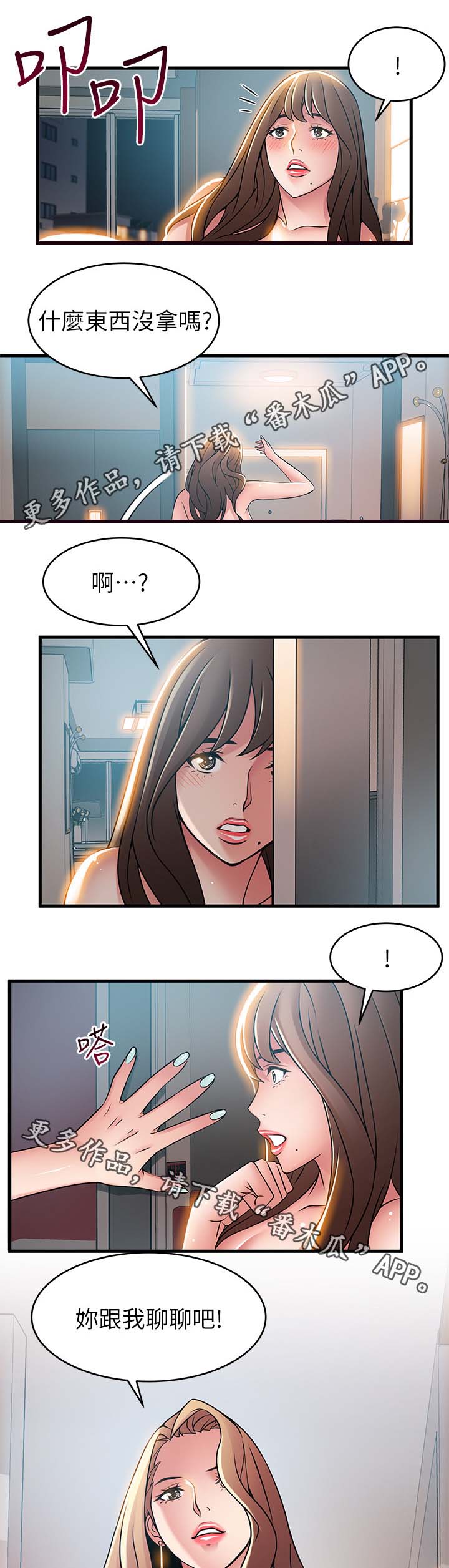 西洋事务所弱点漫画,第73章：破门而入5图