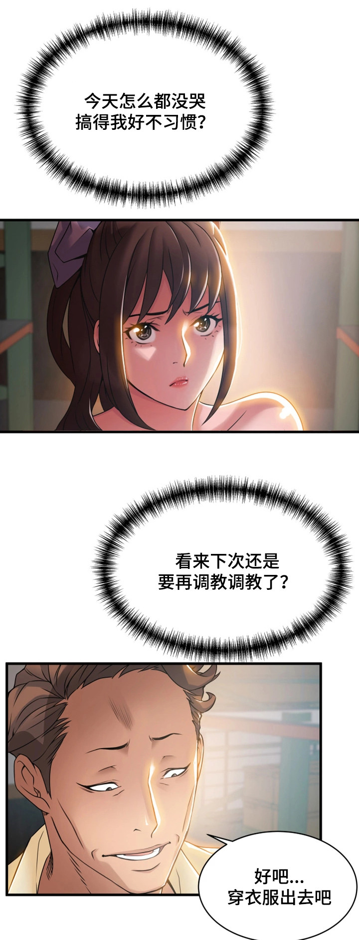 西洋事务所漫画,第38章：邀请1图