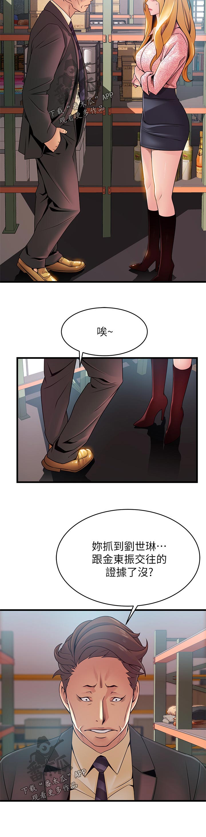 西洋事务所漫画26免费下拉式漫画,第178章：付出代价1图