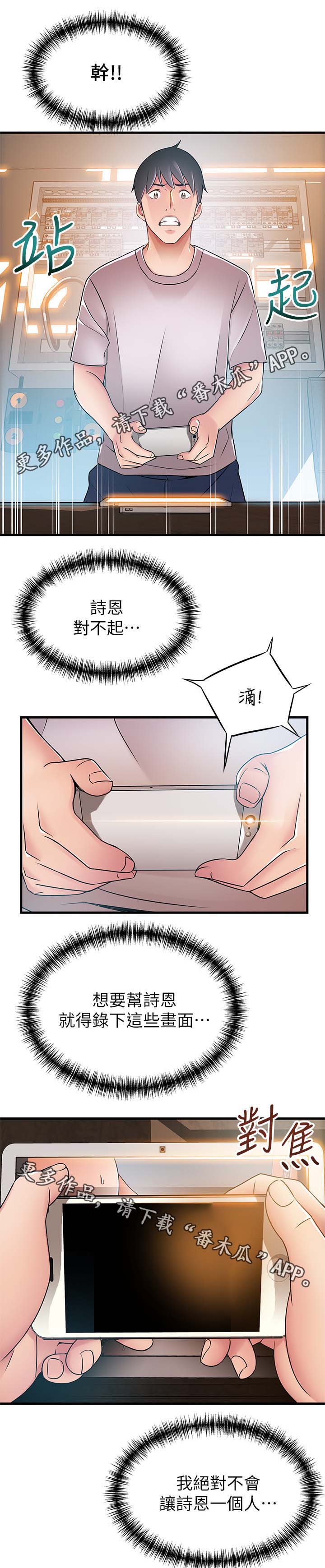 西洋事务所弱点漫画,第56章：教训他们5图