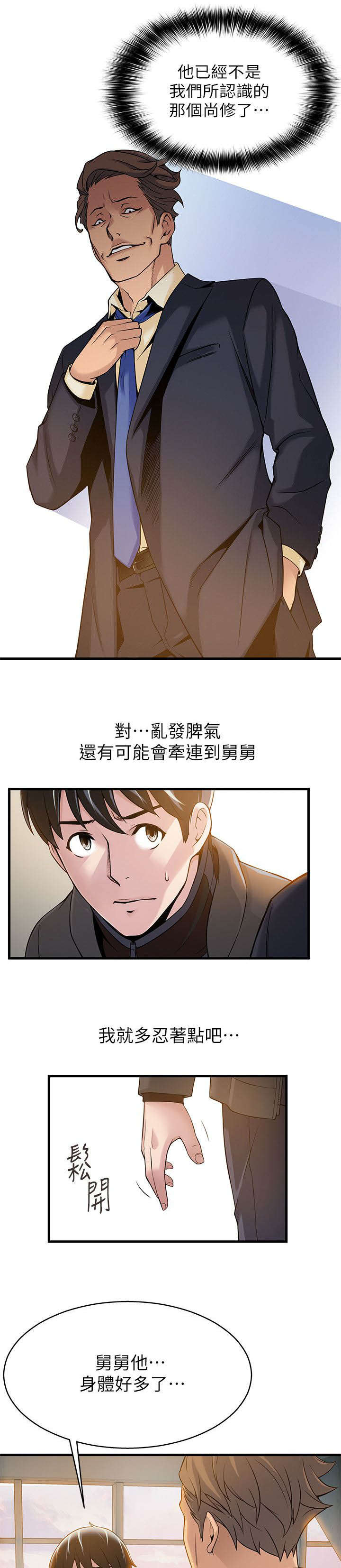 西洋事务所漫画下拉式观看完整版漫画,第11章：烂透了5图