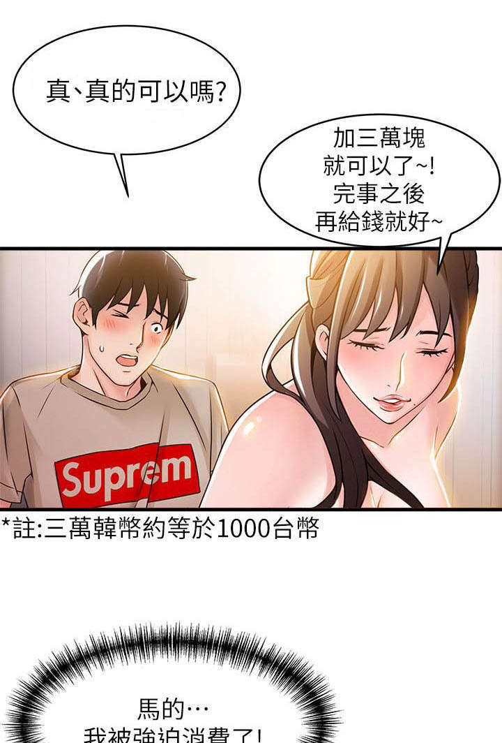 西洋事务所漫画,第27章：不会的1图