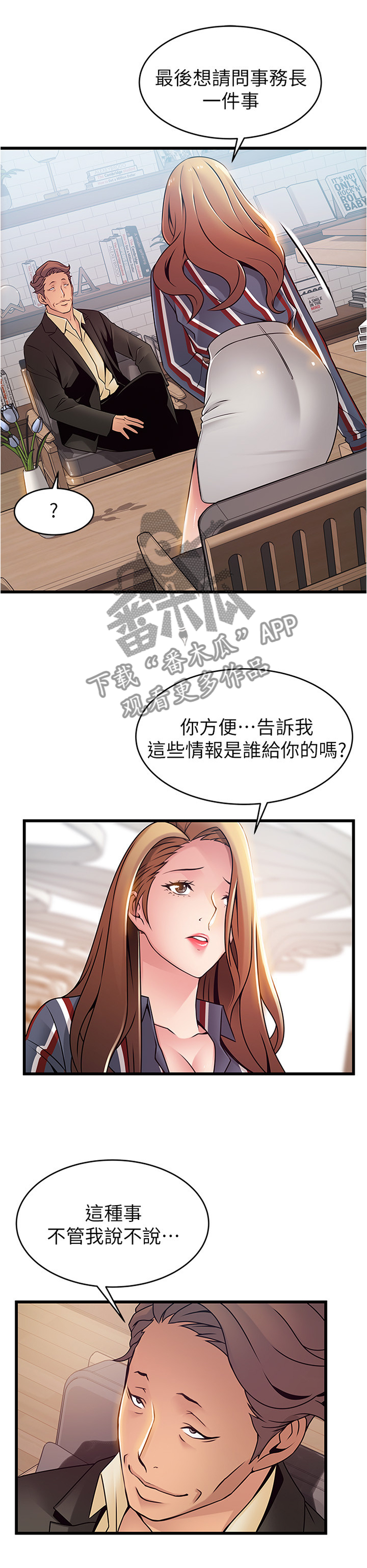 西洋参图片漫画,第111章：答案很明显4图