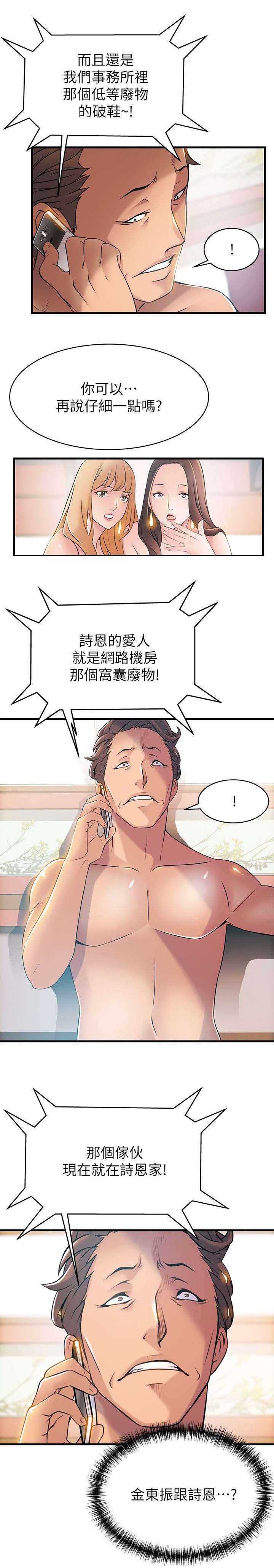 西洋事务所漫画,第44章：安全感5图