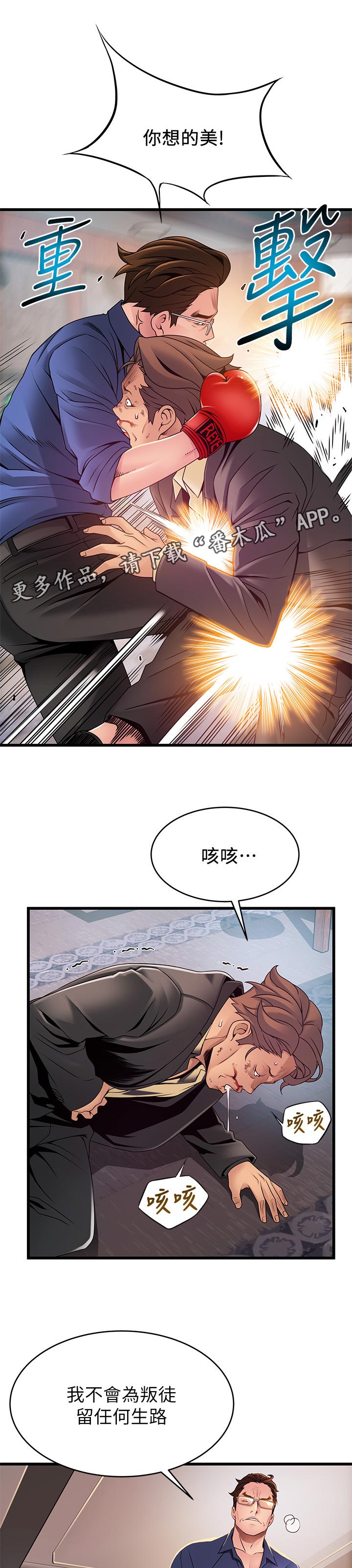 西洋事务所漫画在线漫画,第185章：挨打2图
