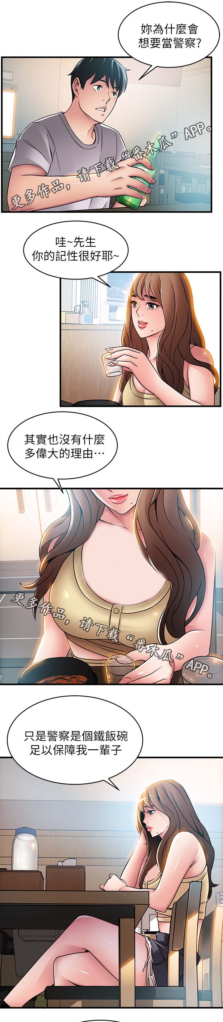 西洋事务所漫画在线漫画,第70章：编出来的剧情5图
