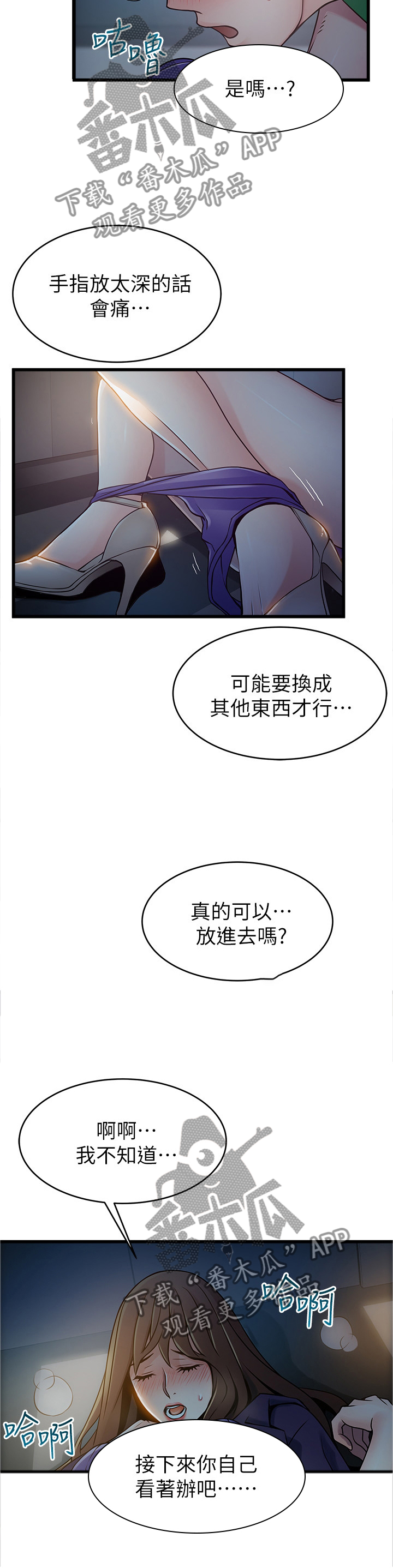 西洋事务所漫画,第138章：到你肯说为止!2图