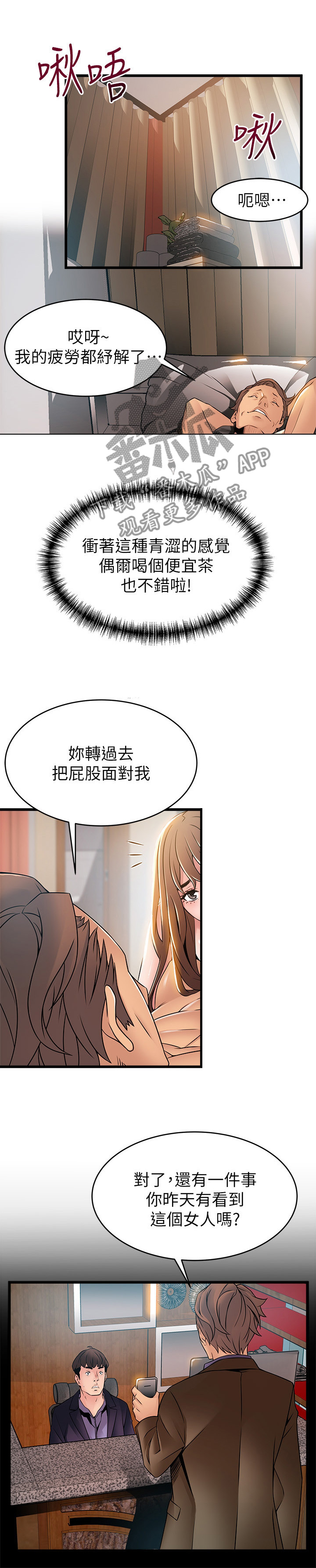 西洋事务所漫画,第90章：信息2图