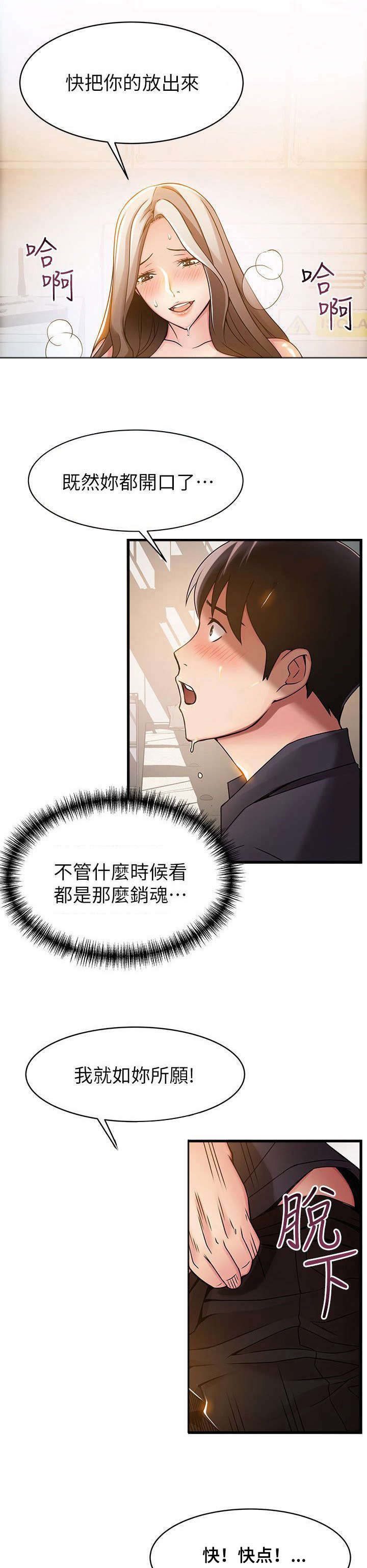 西洋事务所漫画,第30章：好好表现1图