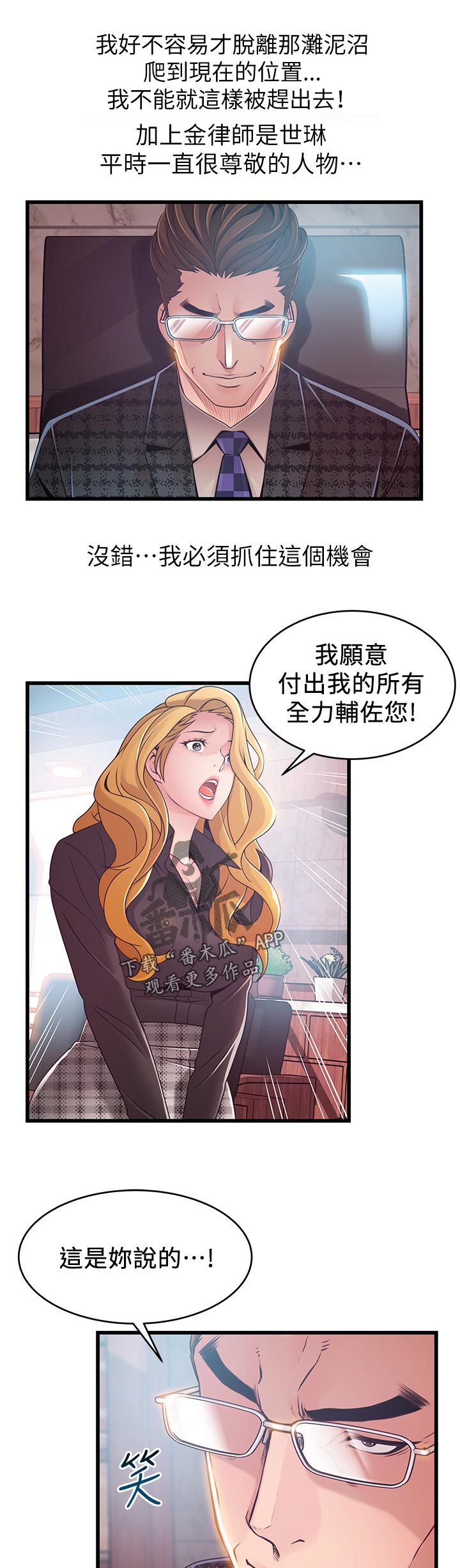 西洋事务所免费观看完整版漫画漫画,第191章：老套说词2图